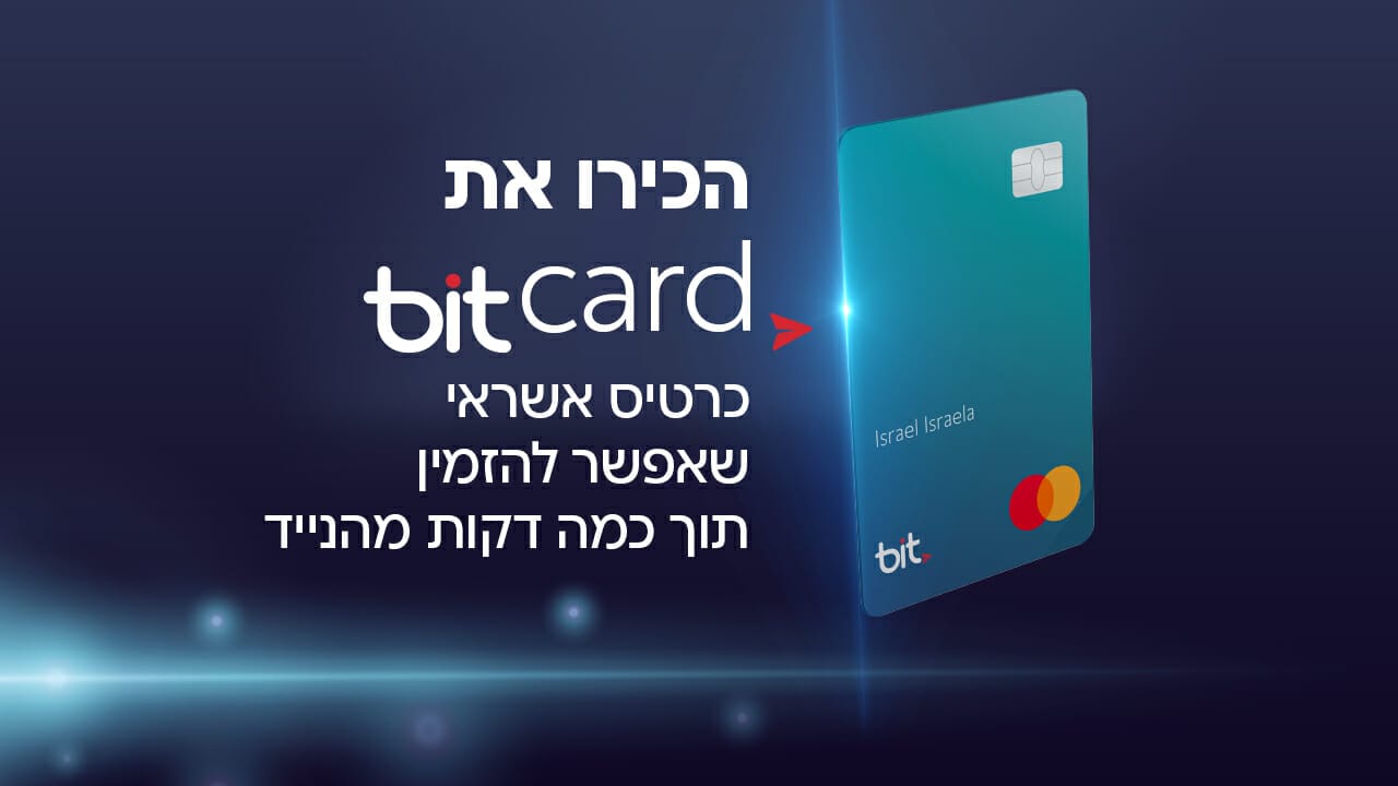 bitcard-bankhapoalim
