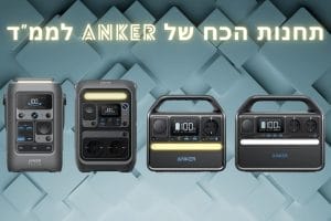 Anker Portable Power Station